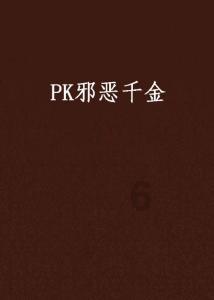 地下车库被居民占成娱乐场